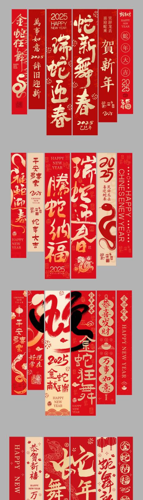 源文件下载【2025喜庆蛇年背景挂幅】编号：98440028422195070