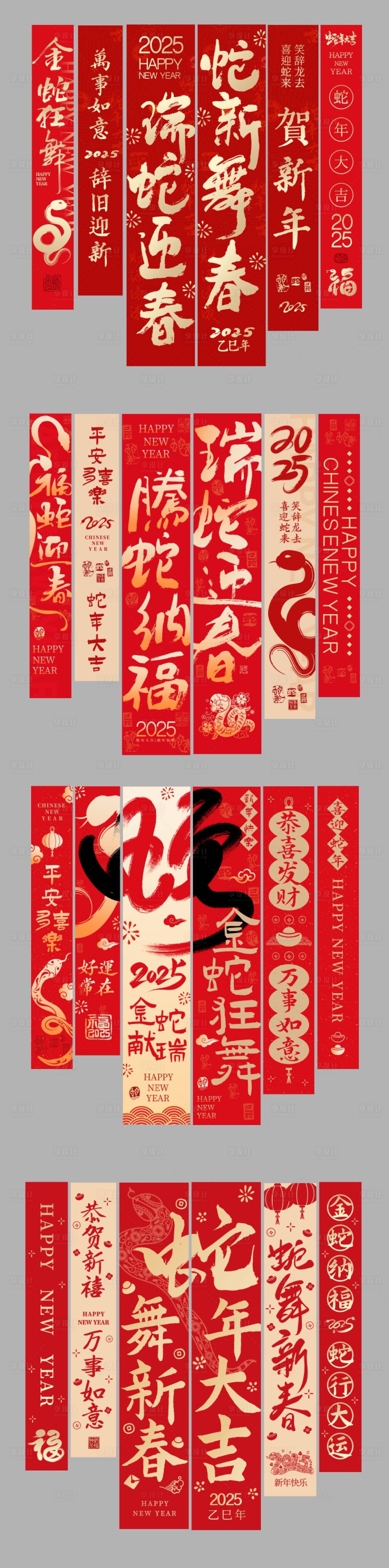 源文件下载【享设计】搜索编号：98440028422195070【2025喜庆蛇年背景挂幅】