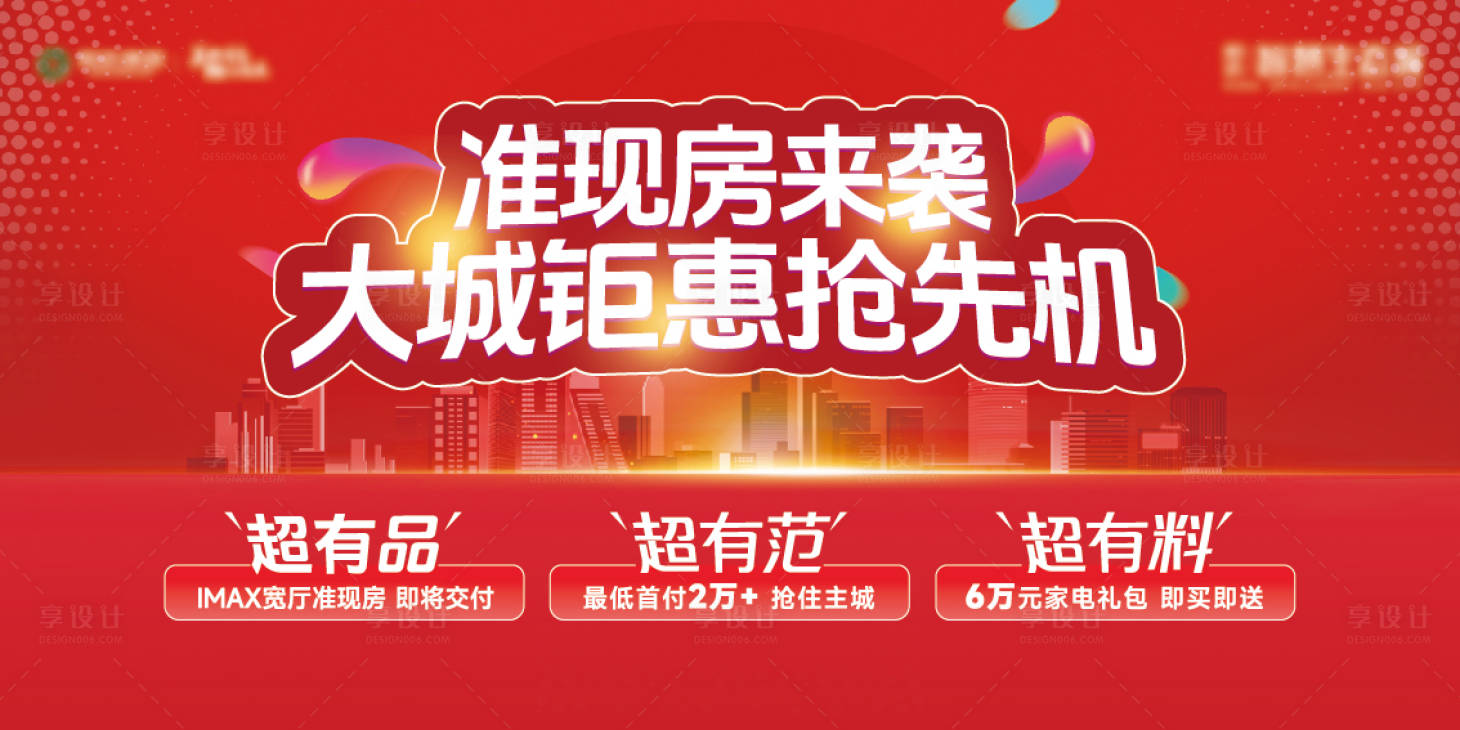 源文件下载【享设计】搜索编号：91370028398312150【促销背景板】