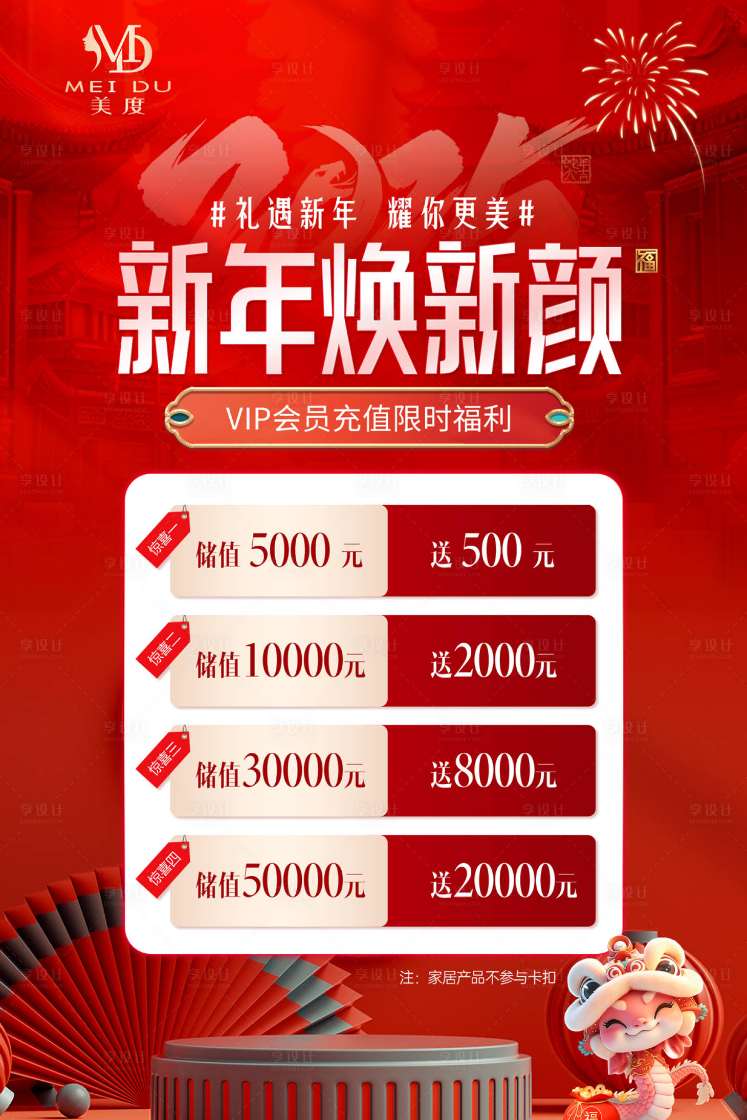 源文件下载【享设计】搜索编号：35940028208786577【医美新年充值活动展板】