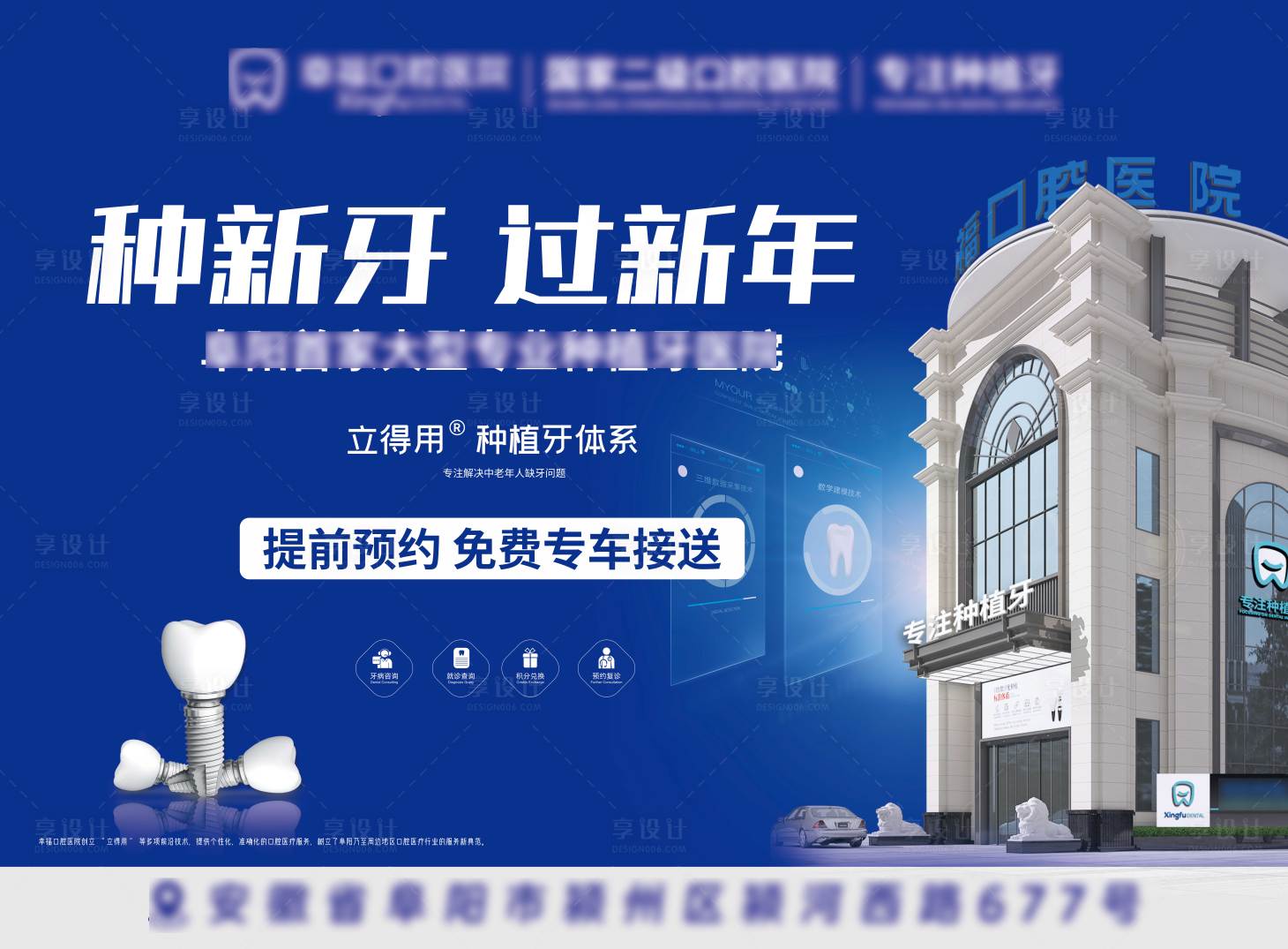 源文件下載【享設計】搜索編號：95670028293217040【口腔種植牙海報】