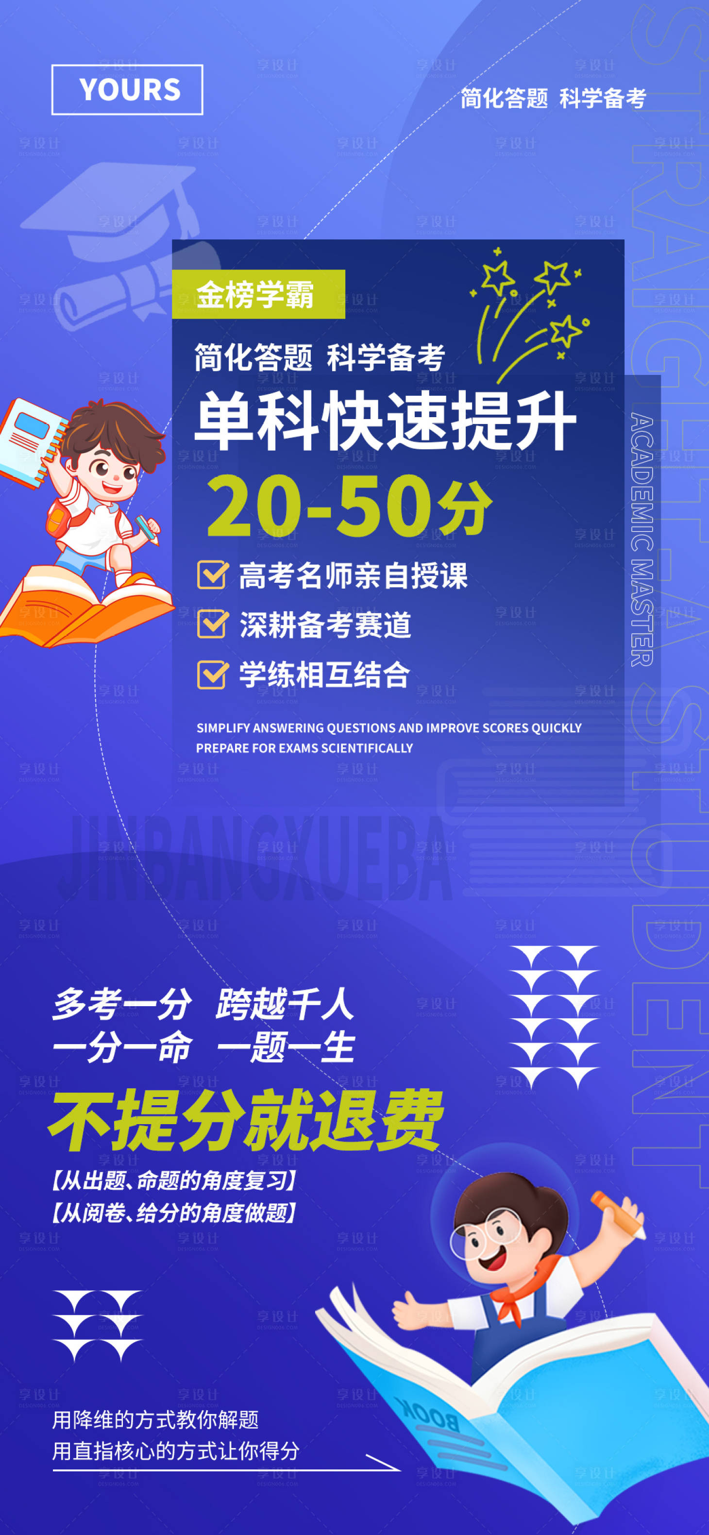 源文件下载【享设计】搜索编号：38730028197766395【教育海报】