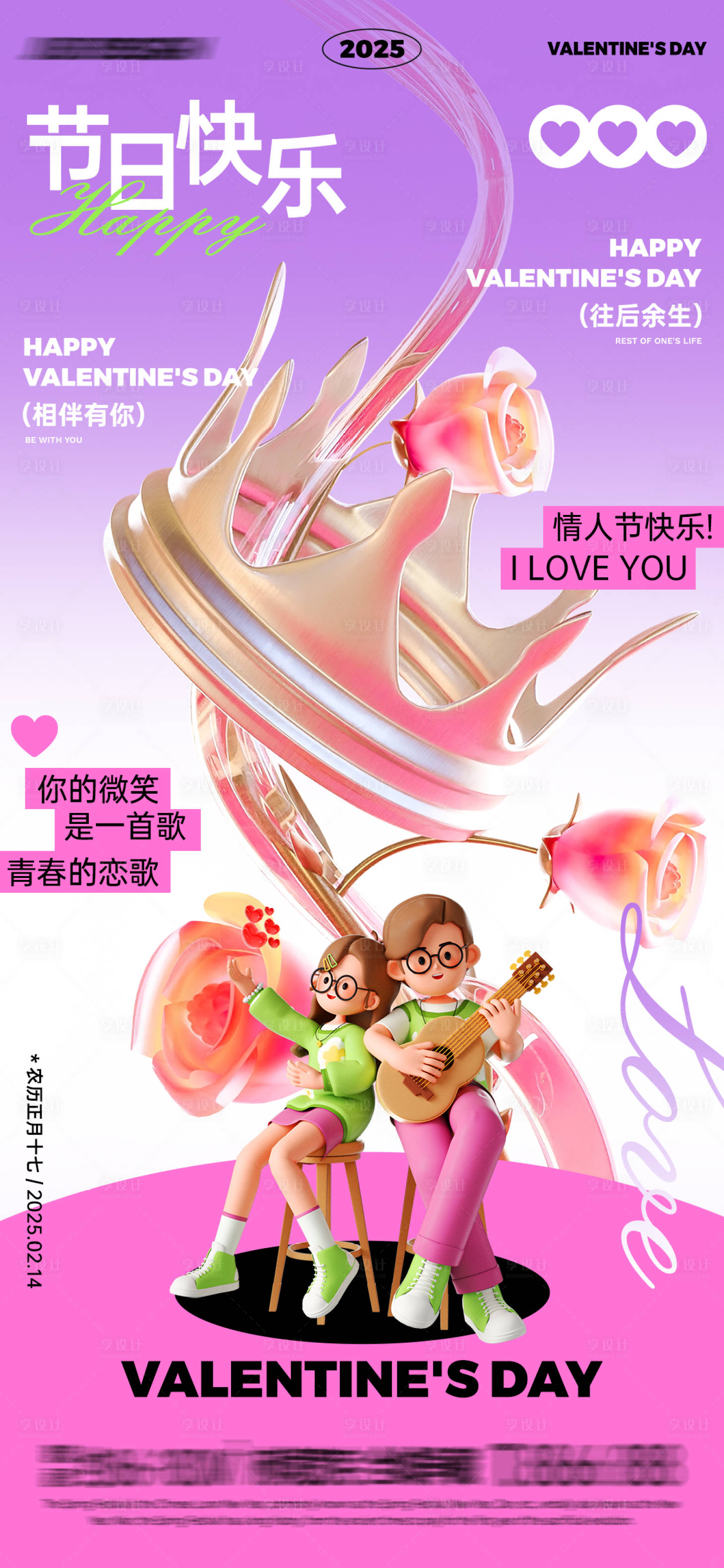 源文件下載【享設計】搜索編號：29840028495363681【情人節快樂】