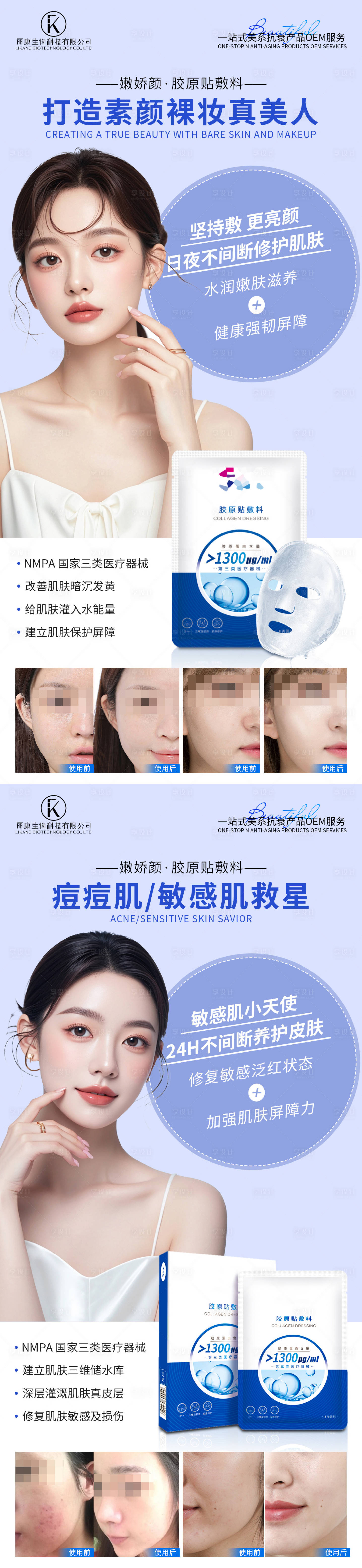 源文件下载【享设计】搜索编号：39440028294935659【胶原蛋白面膜】
