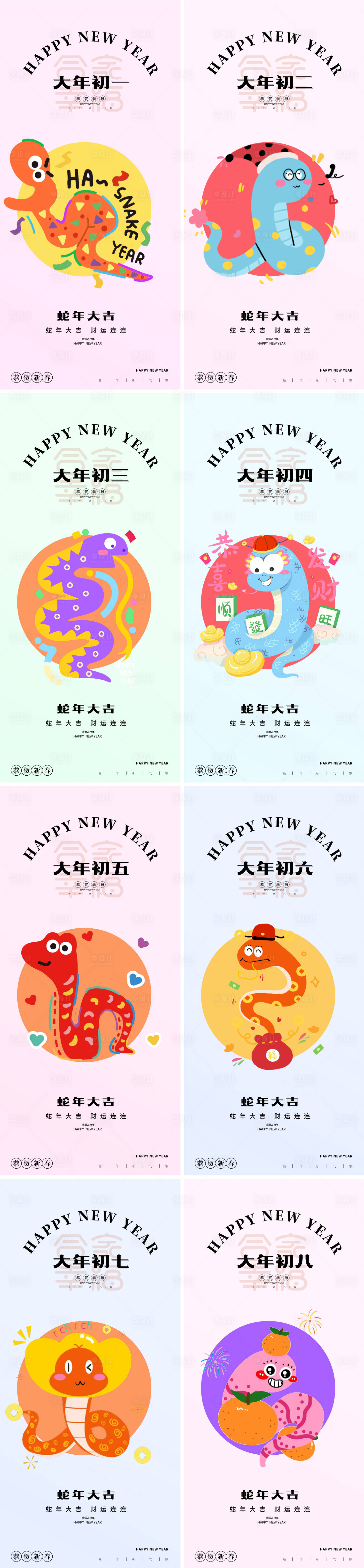 源文件下载【蛇年除夕大年系列年俗海报】编号：91930028434995961