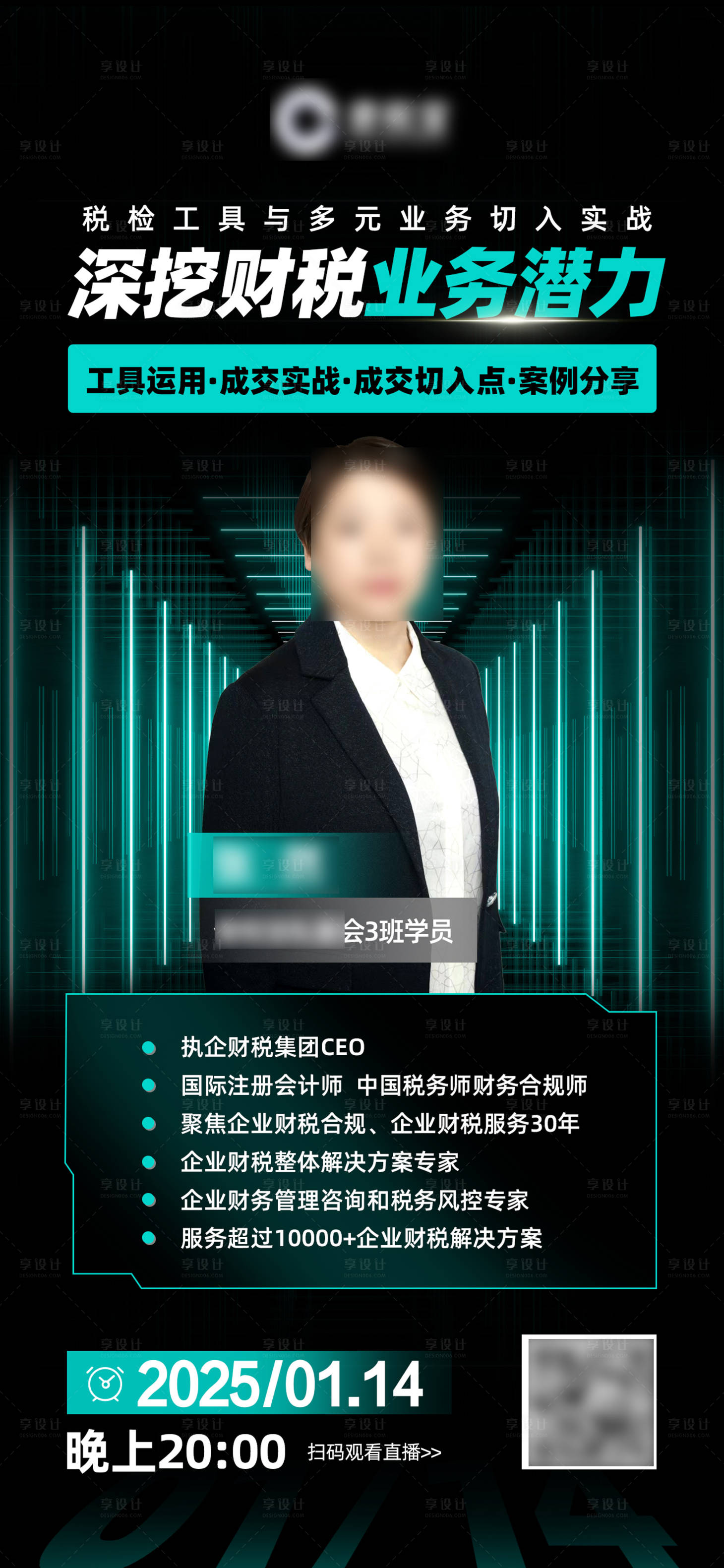 源文件下载【享设计】搜索编号：19630028385928031【直播人物海报】