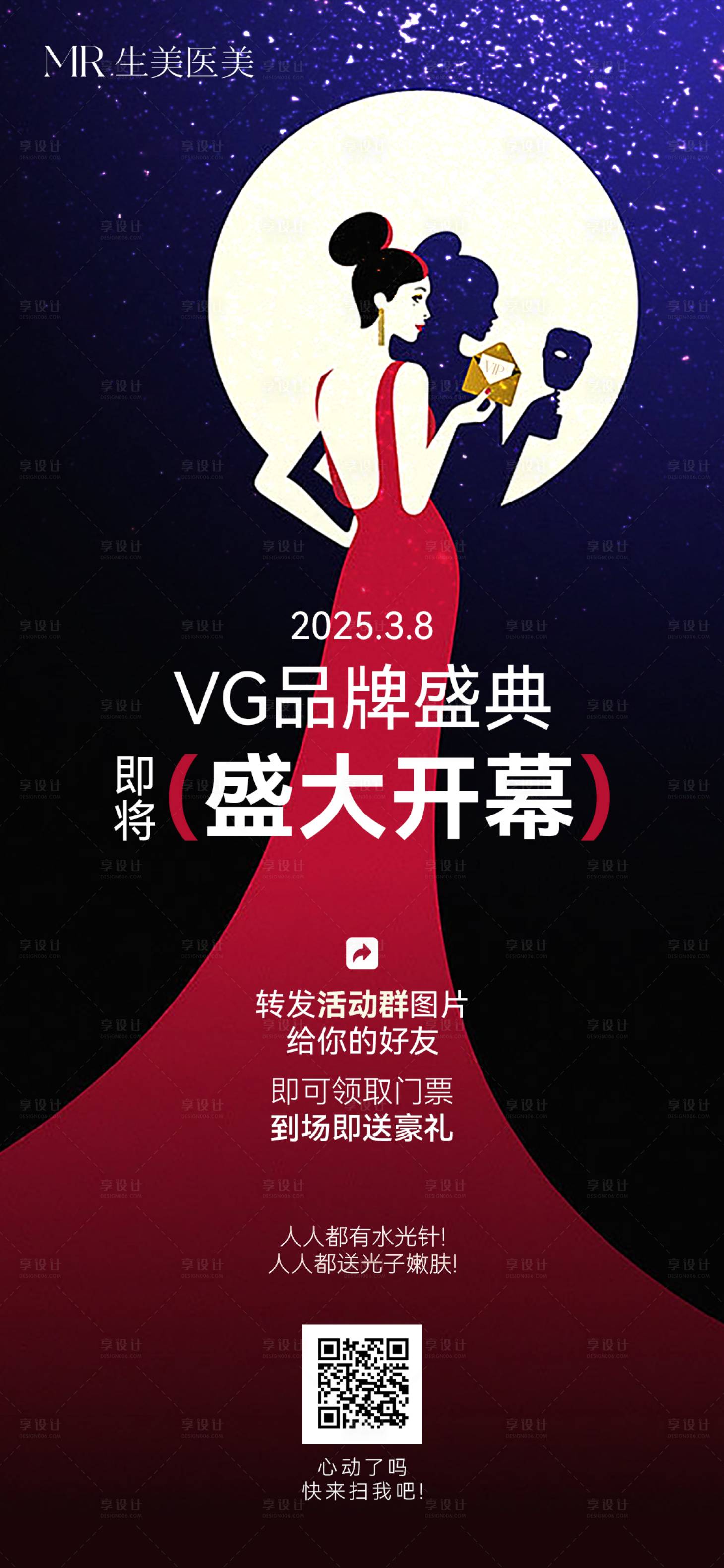 源文件下載【享設計】搜索編號：66310028267527743【醫美宣傳海報】