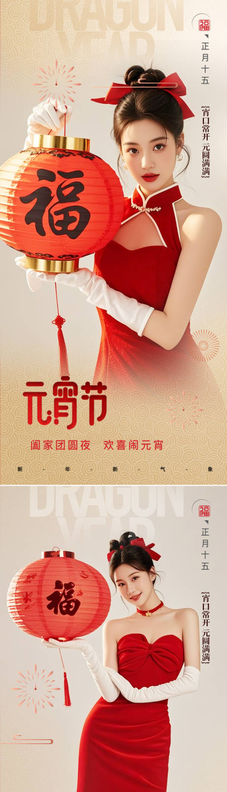 源文件下載【醫美元宵節海報】編號：70730028496738711