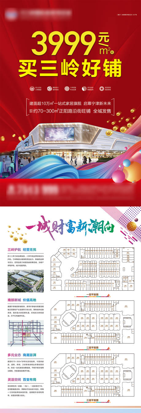 源文件下載【享設計】搜索編號：97400028260079726【商鋪單頁】
