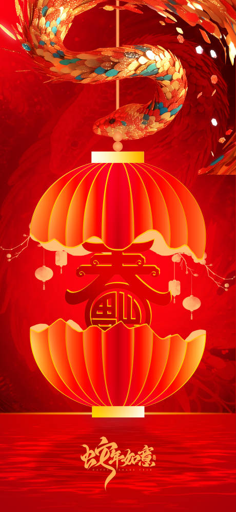 源文件下载【春节节日海报】编号：83600028449595836