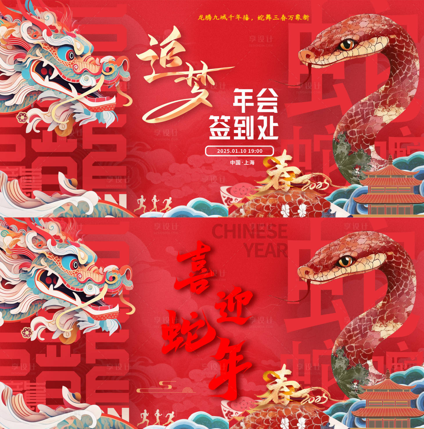 源文件下载【享设计】搜索编号：62020028330673782【蛇年海报】