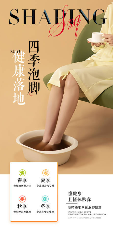 养生泡脚海报