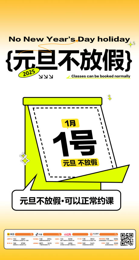 源文件下載【享設計】搜索編號：61390028194573804【元旦放假通知】