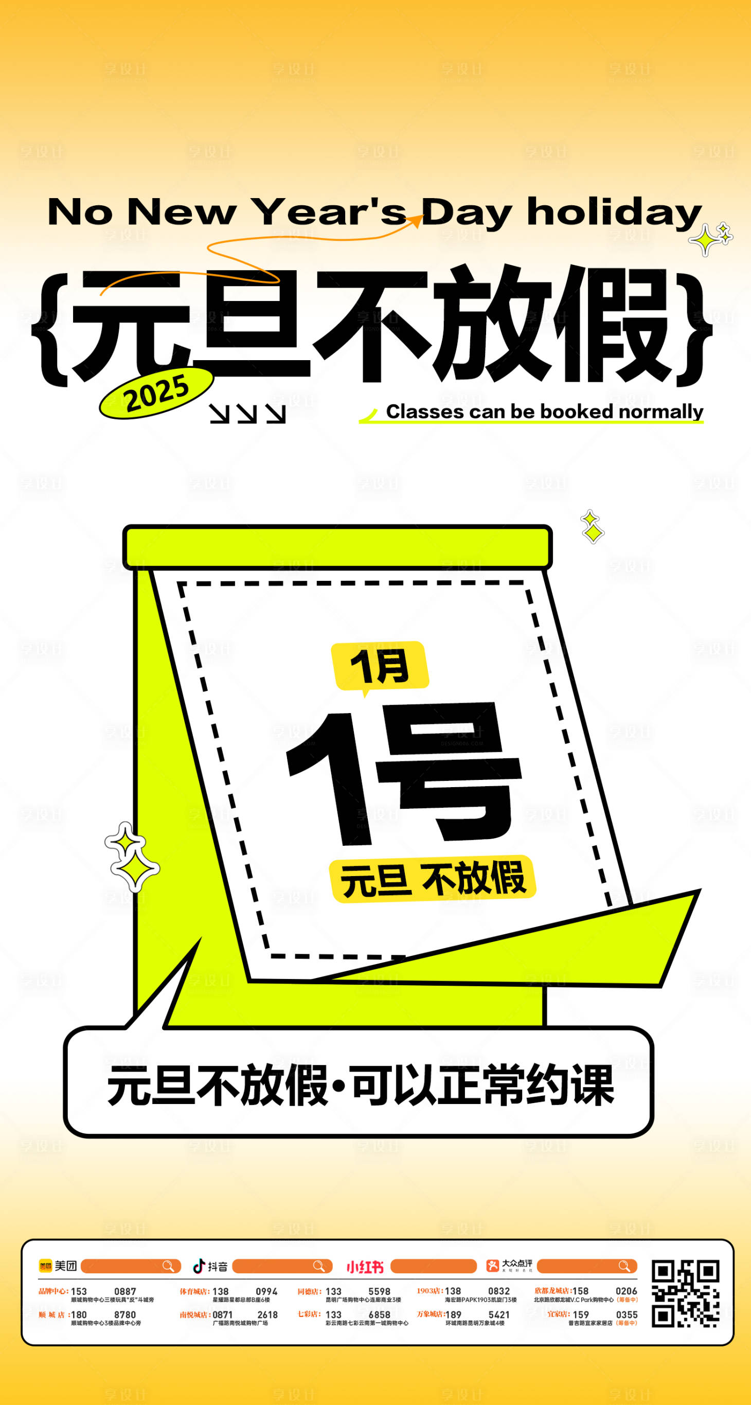源文件下載【享設計】搜索編號：61390028194573804【元旦放假通知】
