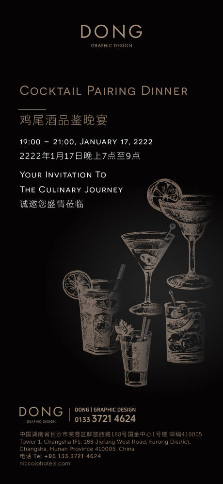 源文件下載【享設計】搜索編號：37630028341416332【酒吧雞尾酒邀請函海報】