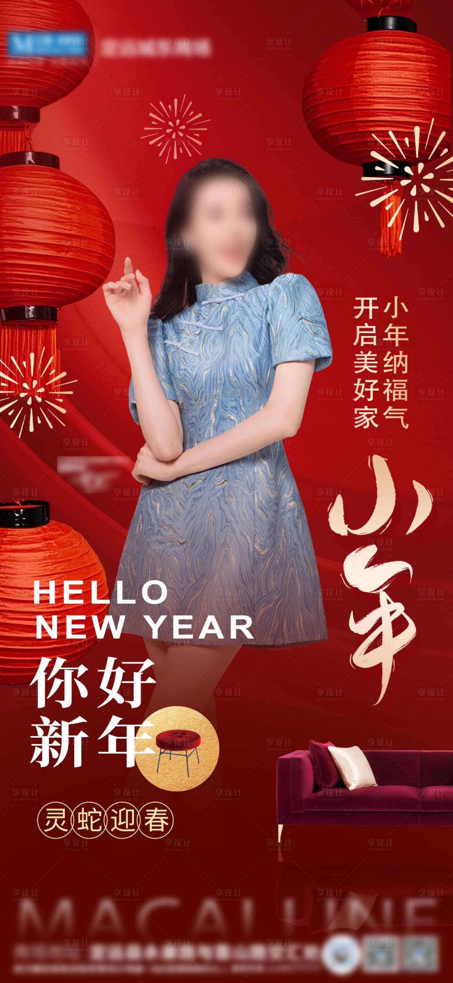 源文件下载【小年过年家居节气海报】编号：39470028485088073