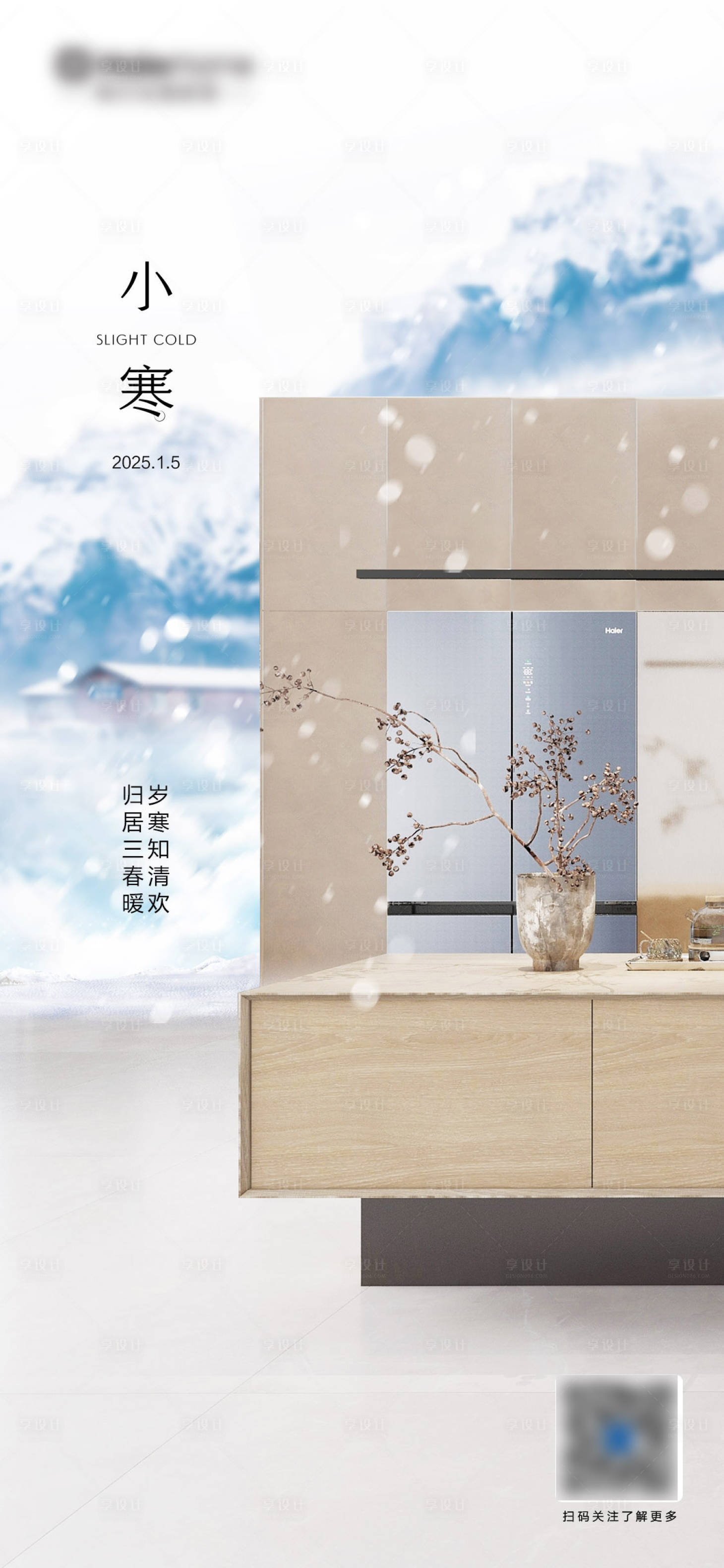 源文件下载【享设计】搜索编号：94560028228099522【小寒】