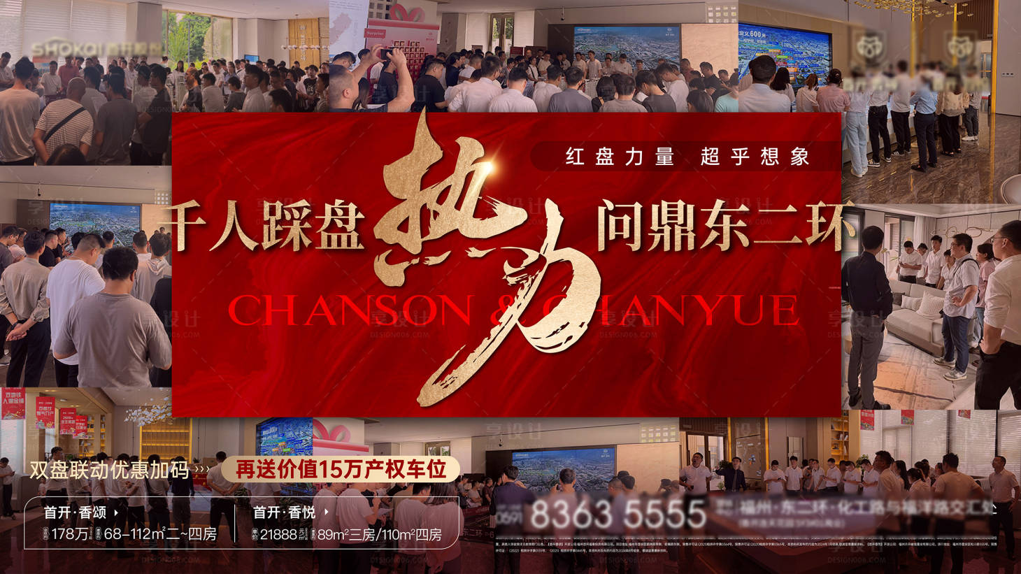 源文件下載【享設計】搜索編號：74130028317517079【地產熱銷海報】