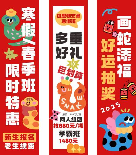 源文件下載【享設計】搜索編號：39130028451765747【蛇年新年橫幅掛布】