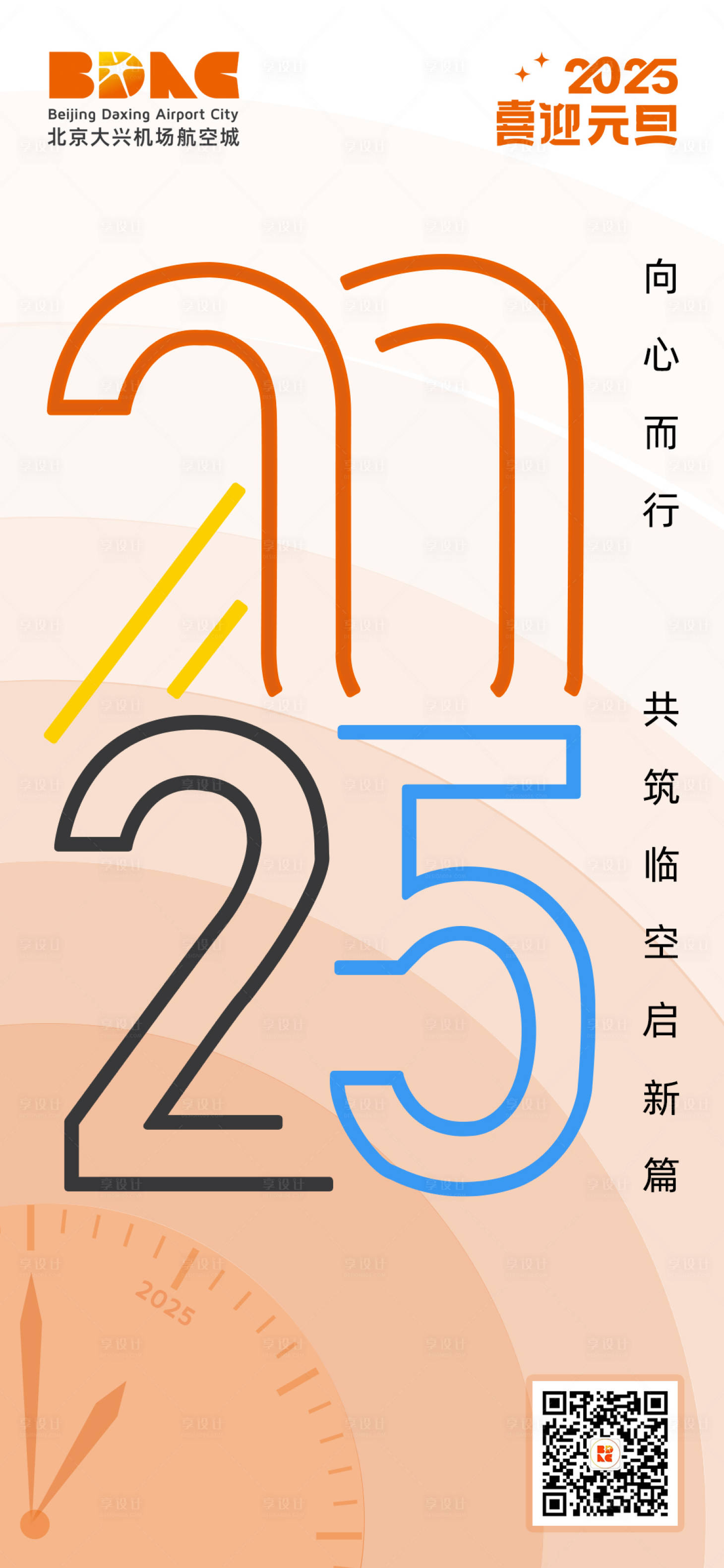 源文件下载【享设计】搜索编号：54870028266782703【元旦宣传海报】