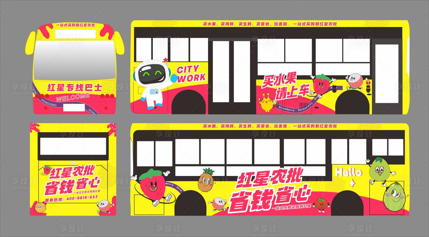 源文件下载【享设计】搜索编号：92670028366933830【水果公交车】