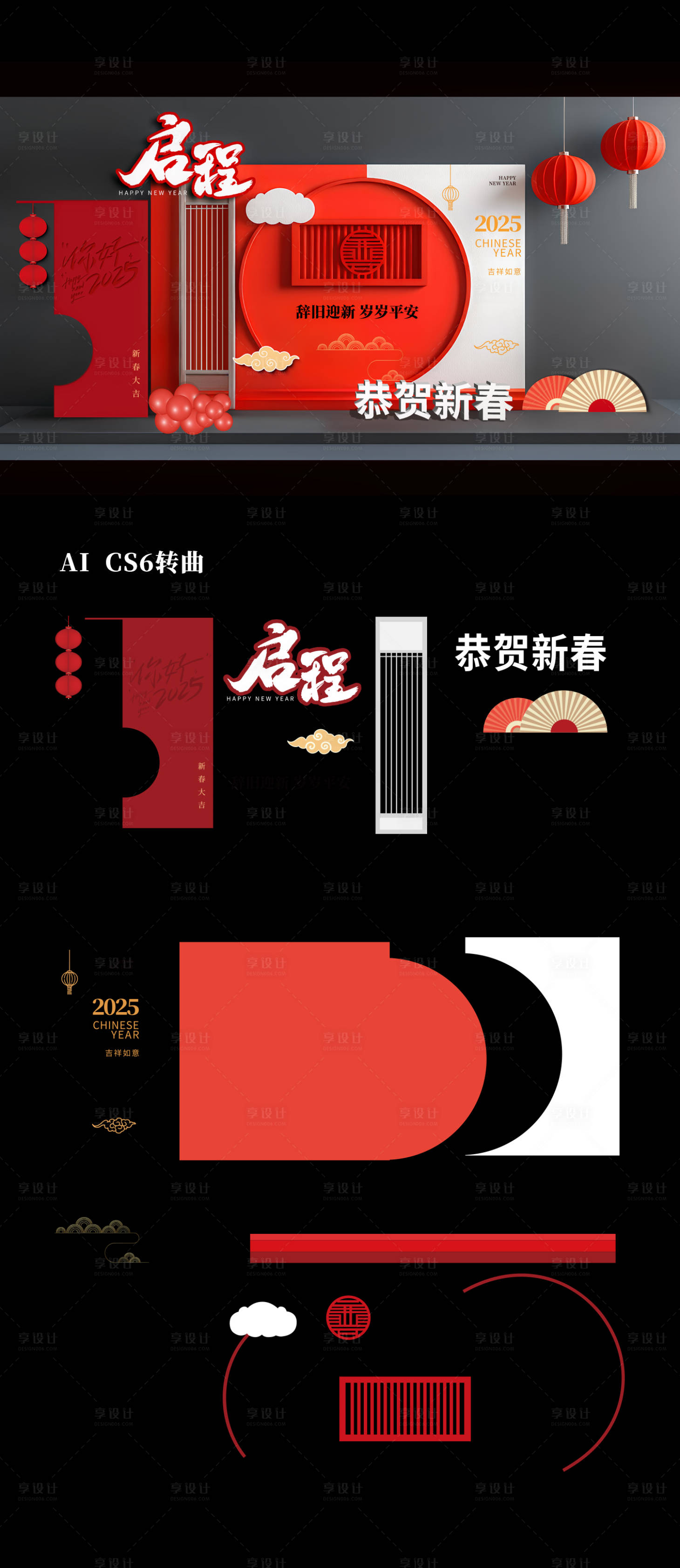 源文件下載【享設計】搜索編號：67680028294045645【蛇年年會美陳】