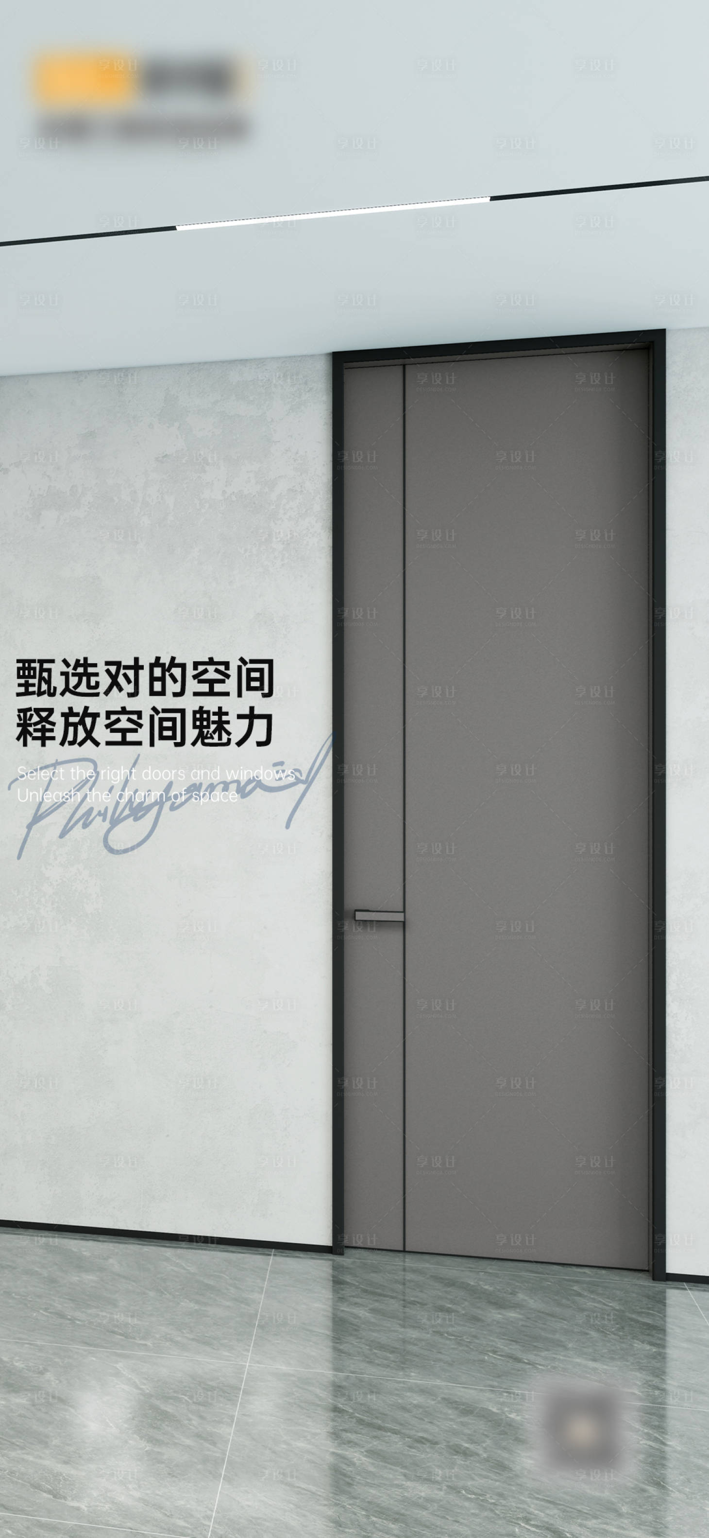源文件下載【享設計】搜索編號：71030028343483584【門窗別墅產品極簡設計海報】