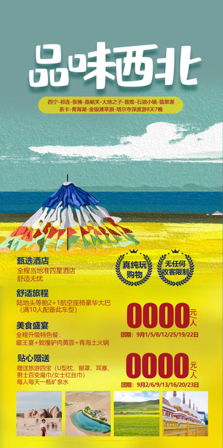 源文件下載【享設計】搜索編號：19220028549448251【品味西北】