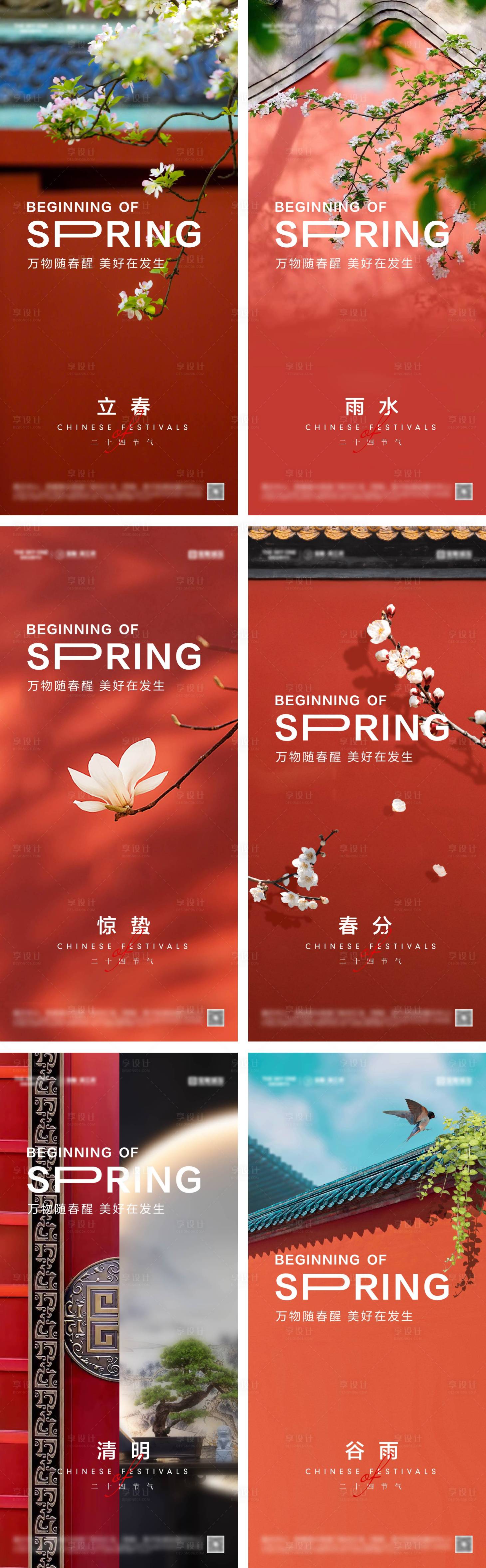 源文件下载【享设计】搜索编号：28070028220973295【立春海报】