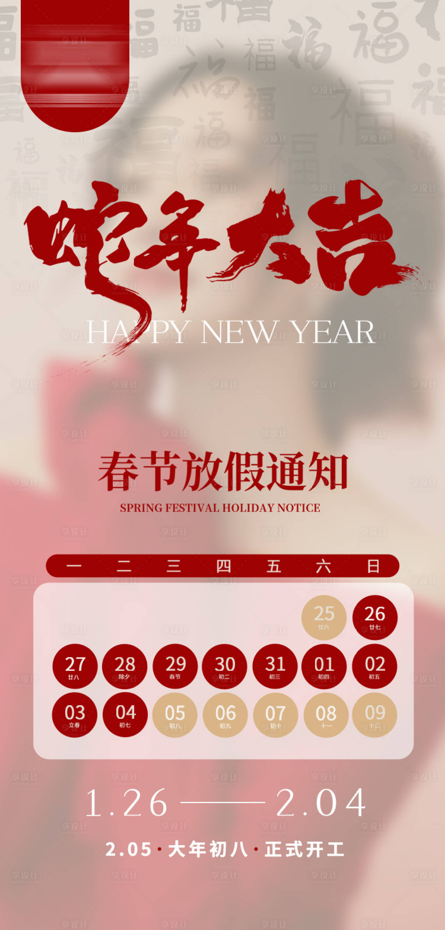 源文件下载【医美春节放假通知宣传海报】编号：68970028468361415