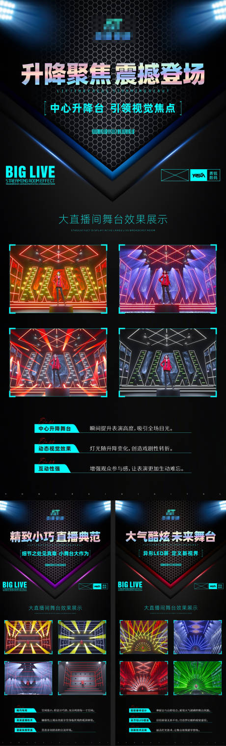 大直播间舞台搭建系列海报