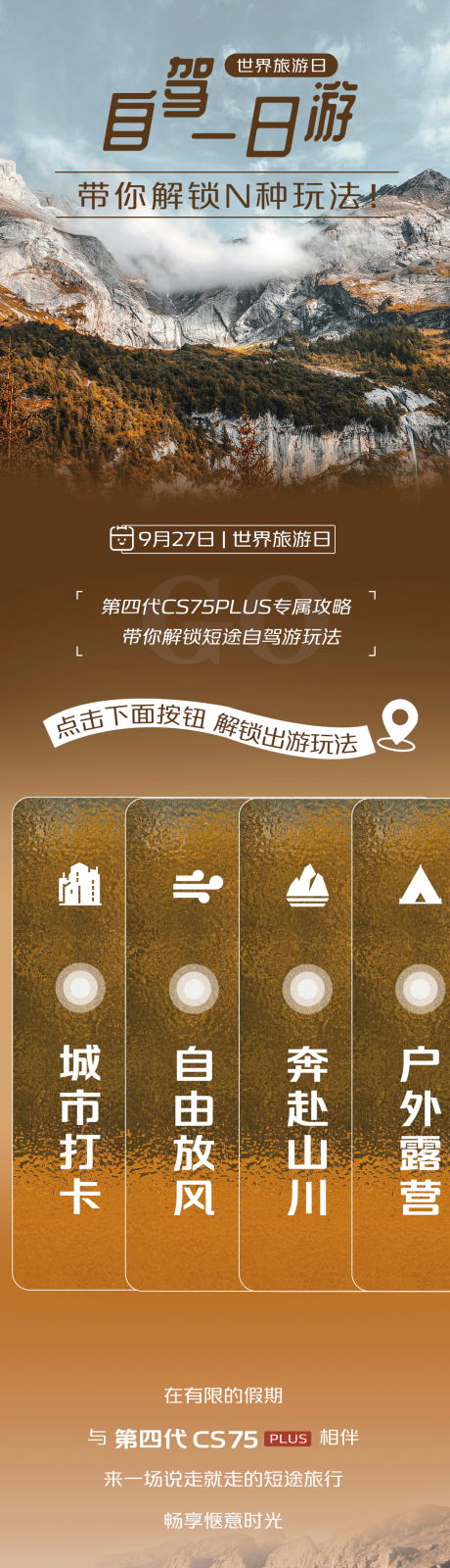 源文件下载【世界旅游日长图】编号：22430028353496942