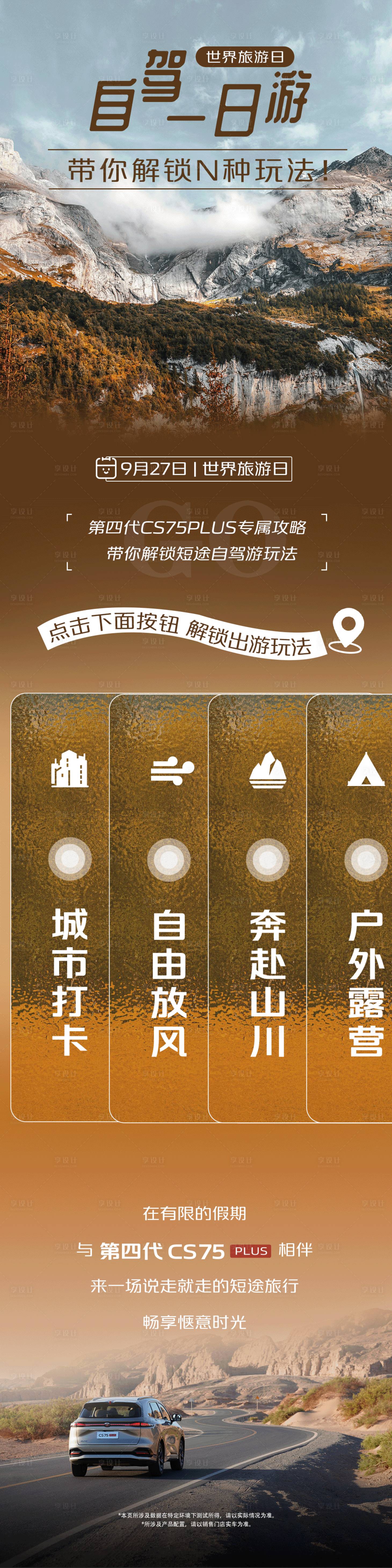 源文件下载【享设计】搜索编号：22430028353496942【世界旅游日长图】