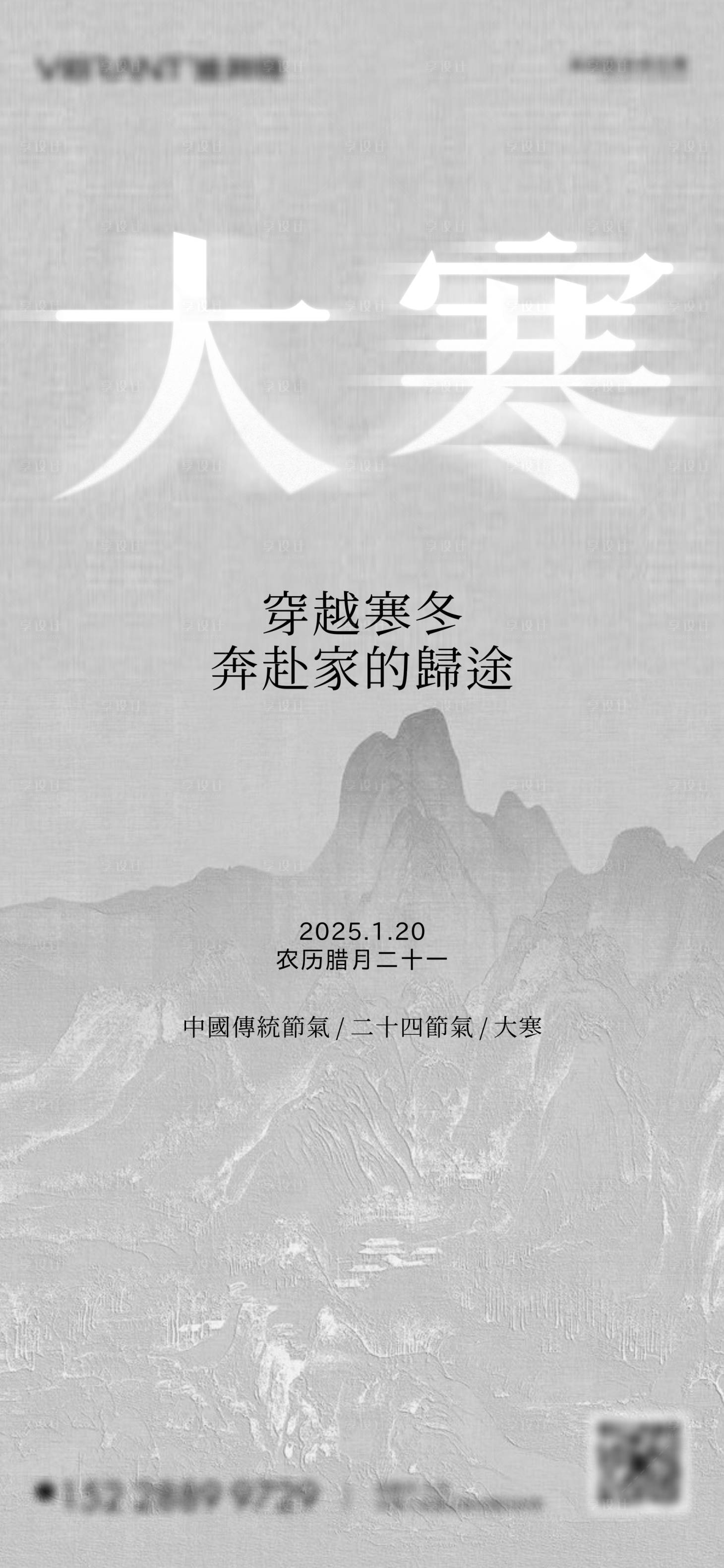 源文件下载【二十四节气大寒海报】编号：16990028328428248