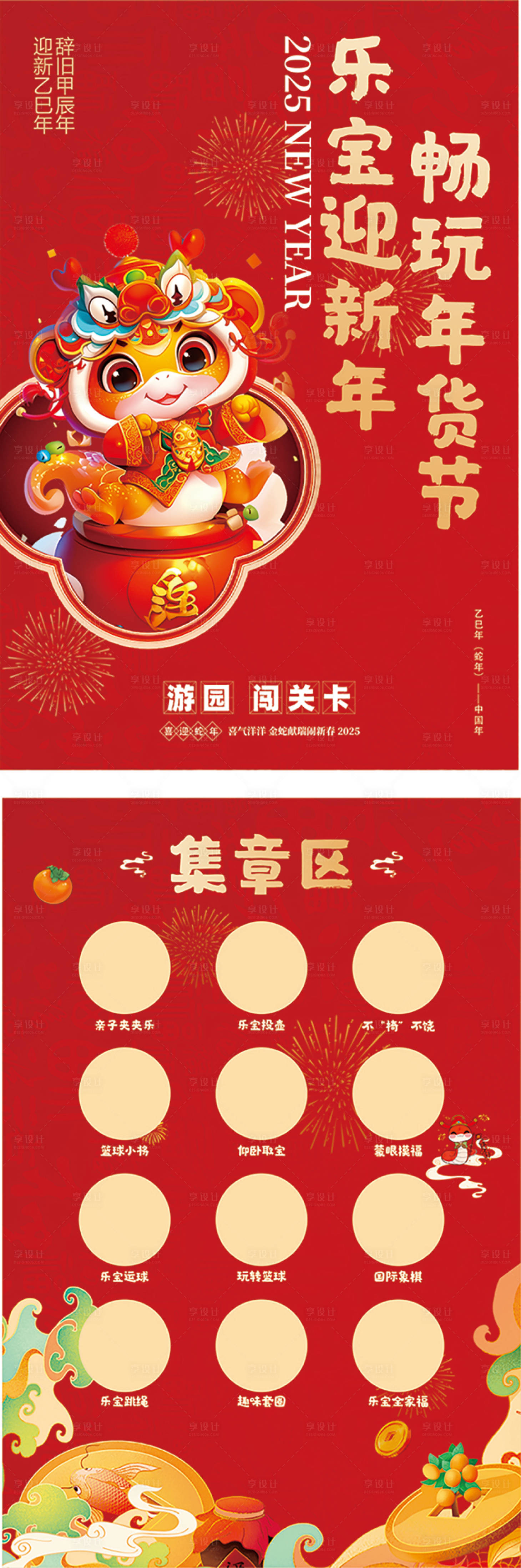 源文件下載【享設計】搜索編號：39460028552112843【新年集章卡紅色】