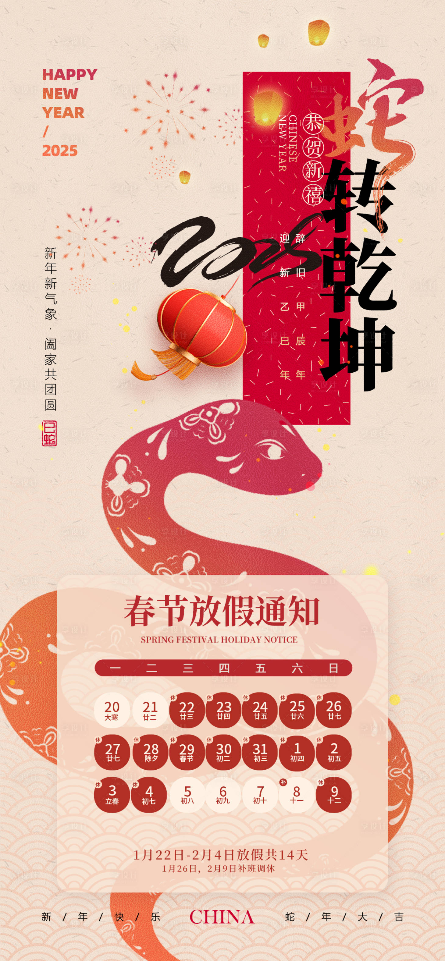源文件下載【享設計】搜索編號：99040028295438491【2025蛇年放假通知新年海報】
