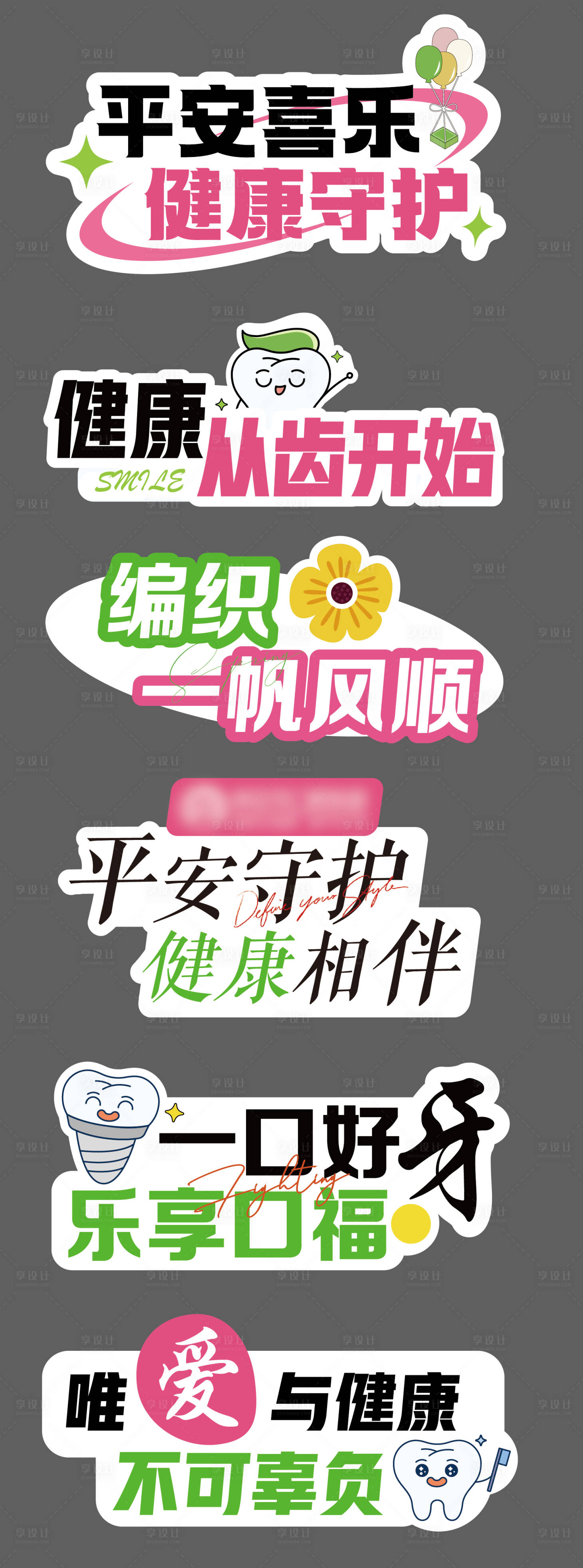 源文件下載【享設計】搜索編號：72730028313614389【口腔牙齒可愛收拿牌拍照牌】