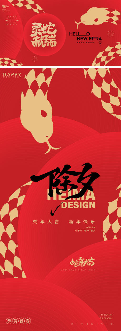 源文件下载【蛇年除夕新年海报】编号：87350028444738766