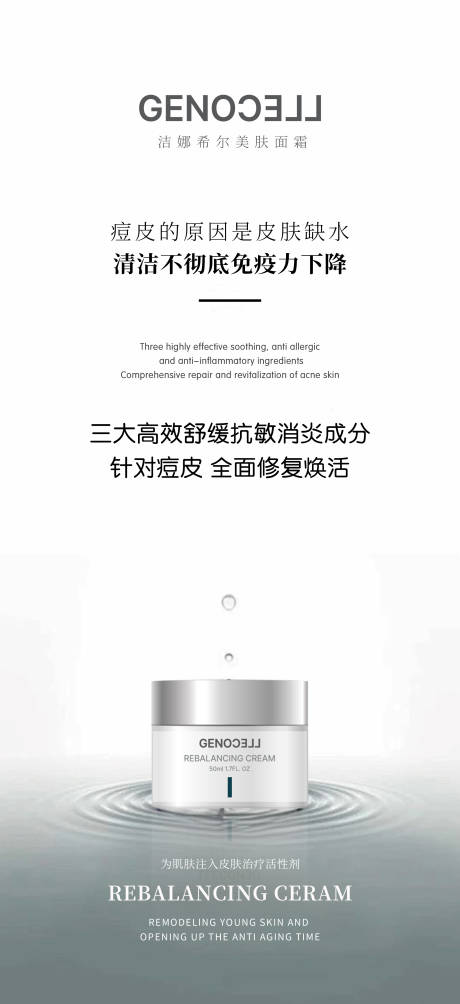 源文件下载【享设计】搜索编号：58140028468486543【洁娜希尔美肤面霜产品宣传海报】