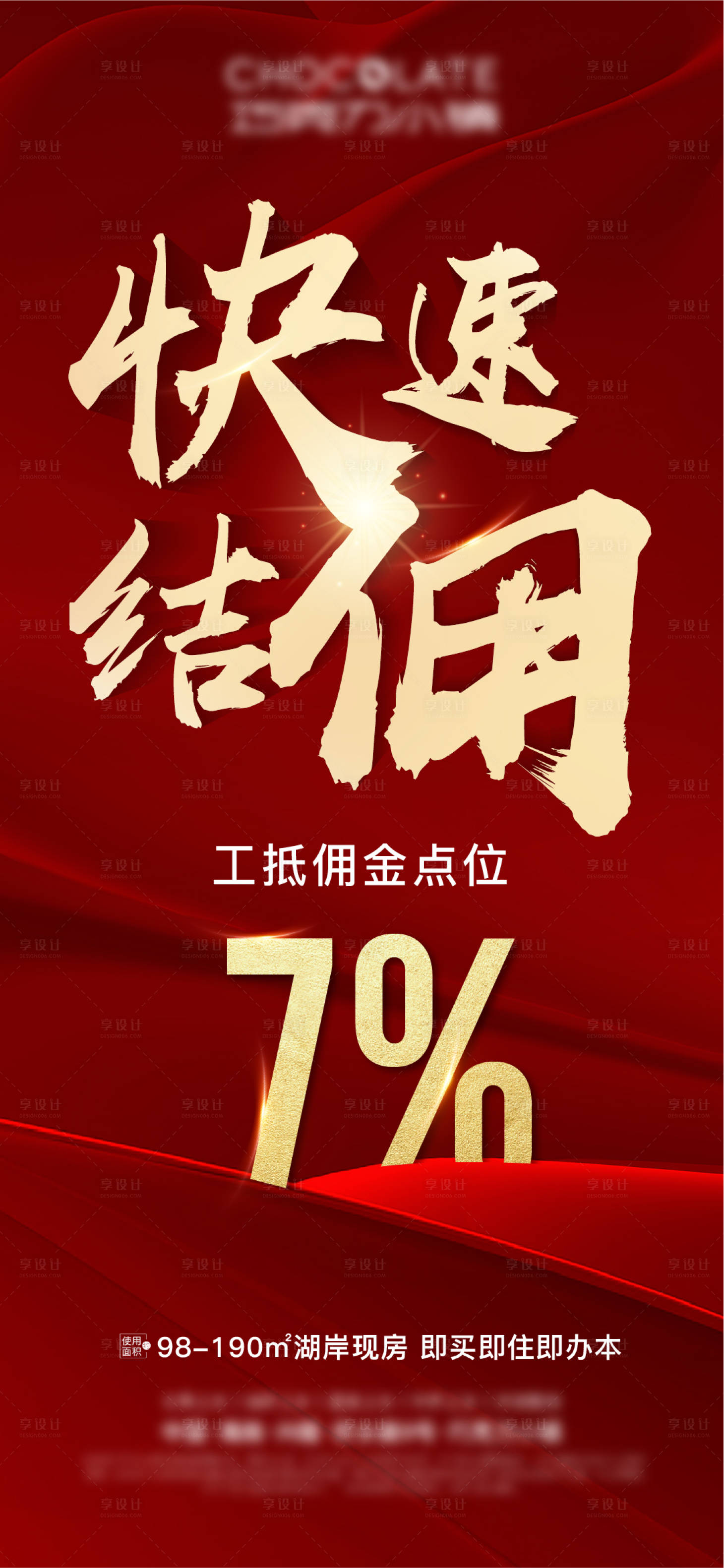 源文件下載【享設(shè)計(jì)】搜索編號(hào)：25340028368792746【傭金海報(bào)】