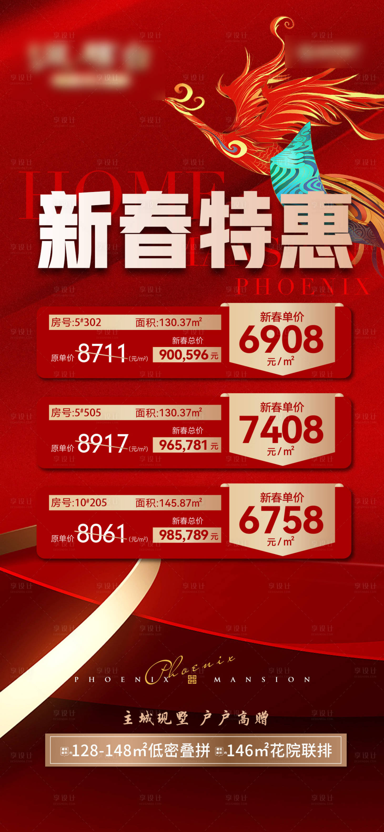 源文件下载【享设计】搜索编号：68240028319839993【新春特惠海报】