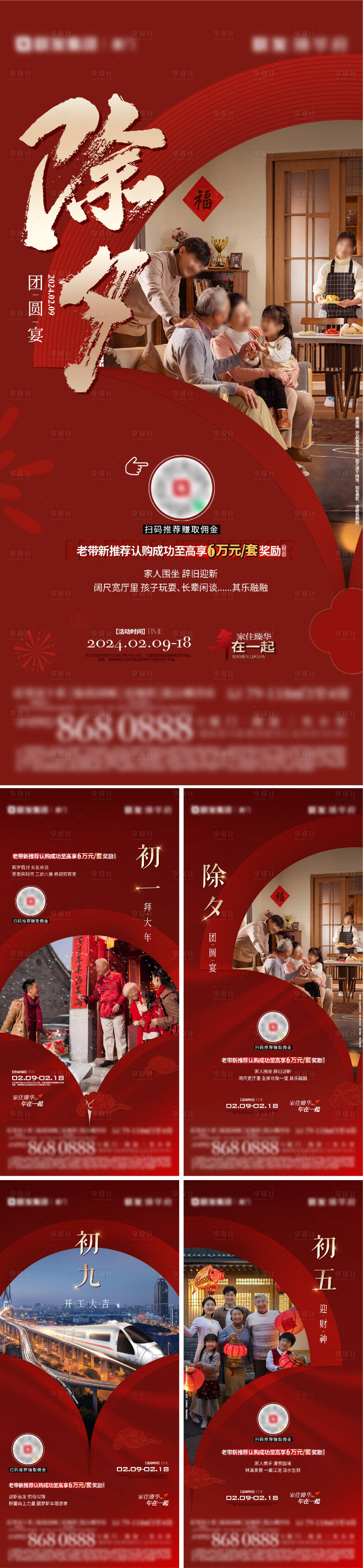 源文件下载【享设计】搜索编号：44310028399983002【春节年俗系列微单】