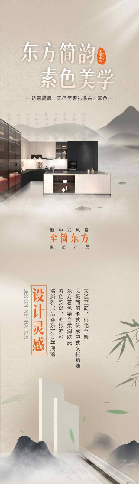 罗亚至简东方长图专题设计