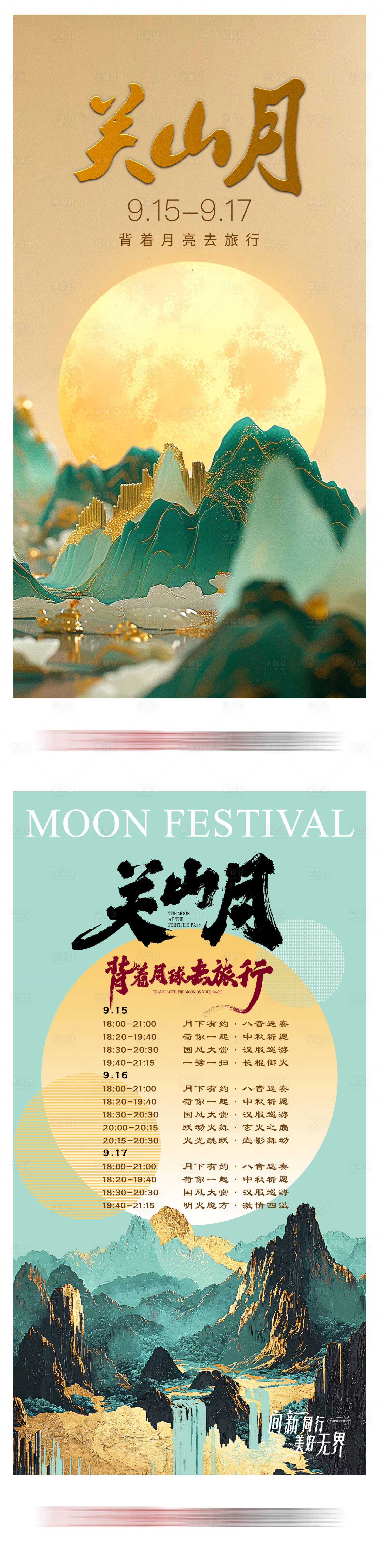 源文件下載【享設計】搜索編號：42220028288739245【商業中國風中秋活動海報】