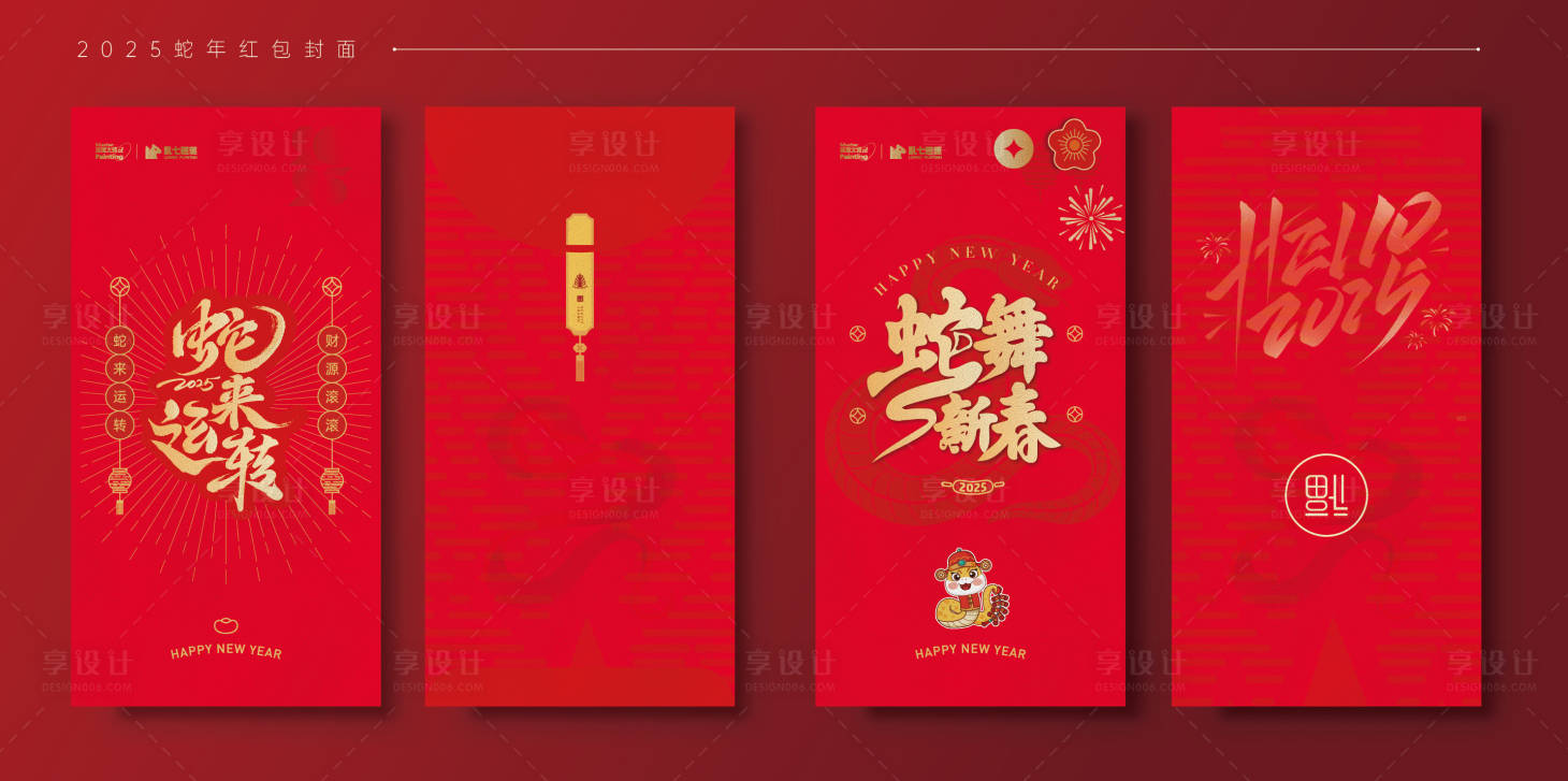 源文件下載【享設計】搜索編號：87900028325261535【2025蛇年新年紅包利是封設計】