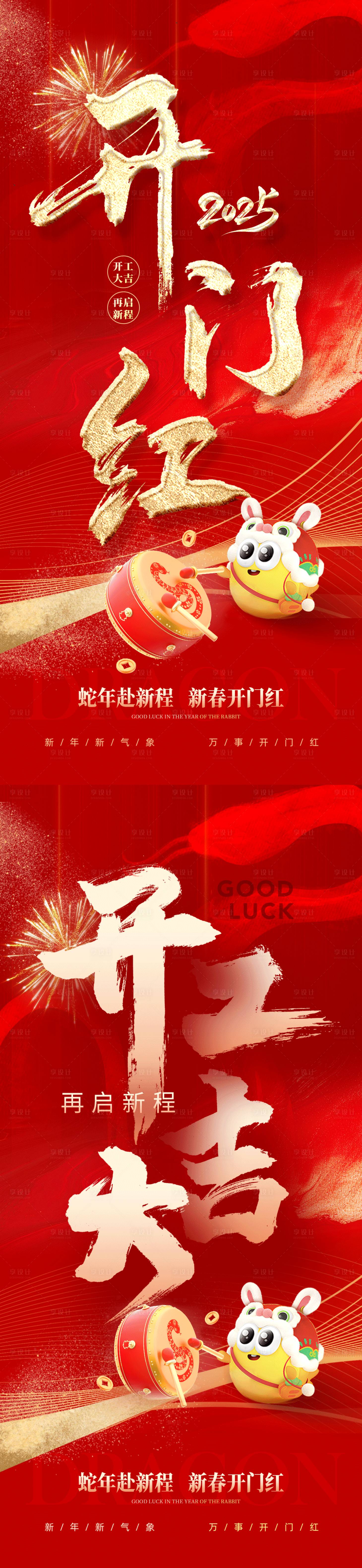 源文件下载【享设计】搜索编号：70020028420863634【开工海报】