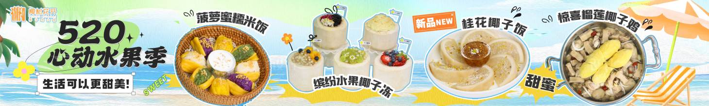 源文件下载【享设计】搜索编号：97030028584096413【海南菜五连图】