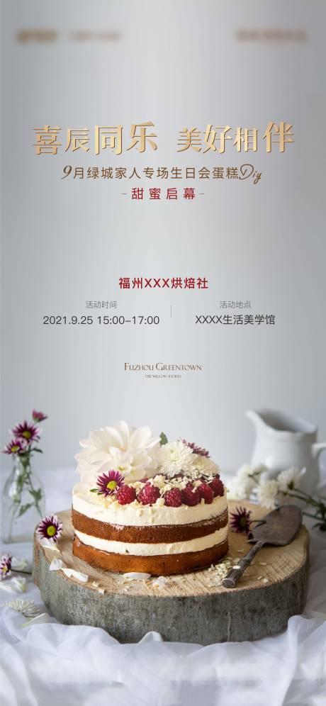 源文件下载【生日会】编号：58800028538034981