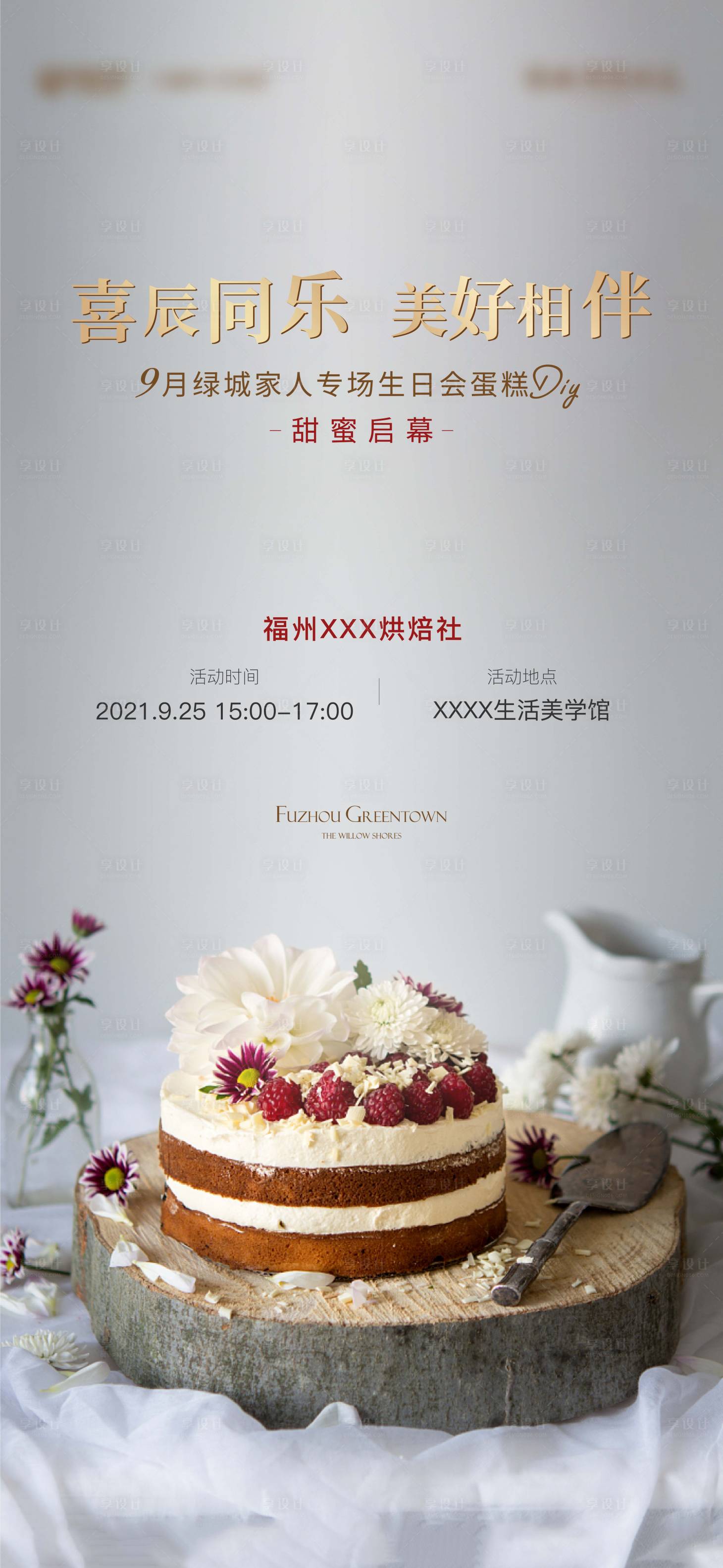 源文件下载【享设计】搜索编号：58800028538034981【生日会】