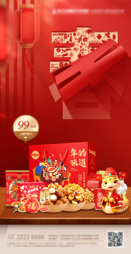 源文件下载【享设计】搜索编号：66460028384935596【新年年货节礼盒福利抢购特惠福利海报】